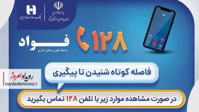 بانک صادرات ایران با سامانه «فواد ۱۲۸» مسیر پاسخگویی به مشتریان را کوتاه‌تر کرد