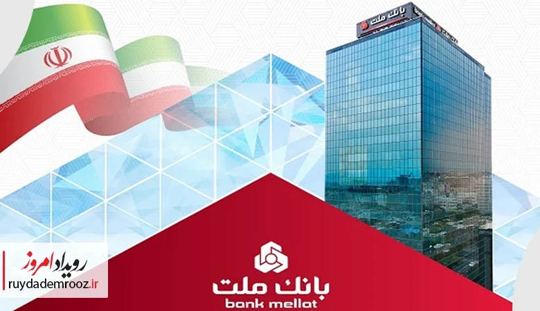 بانک ملت با ثبت رکورد جدید در تراز عملیاتی؛ رشد ۶۵ درصدی درآمدها در پایان آبان