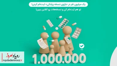 تحول بزرگ در سلامت دیجیتال با جهش کاربران «نسخه پزشکی» بله