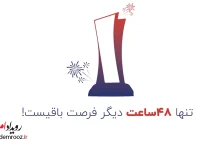 تمدید ثبت‌نام جایزه بهترین سایت‌های پاییز ۱۴۰۴