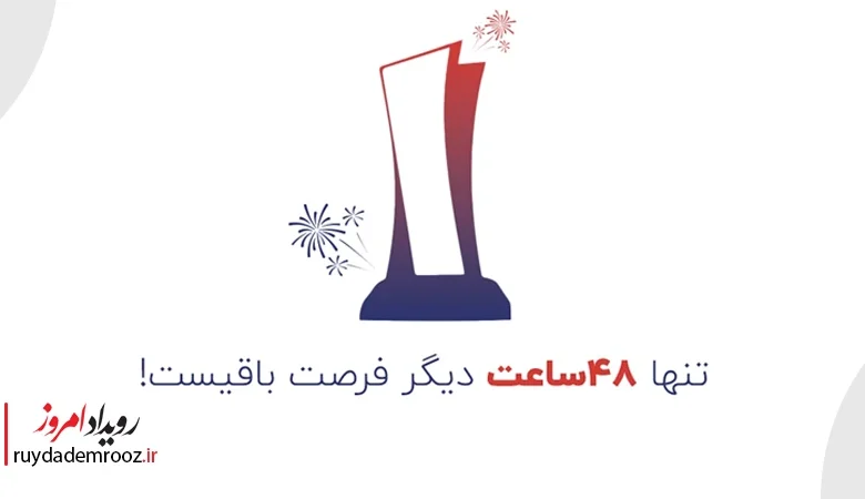 تمدید ثبت‌نام جایزه بهترین سایت‌های پاییز ۱۴۰۴