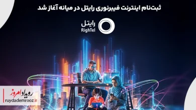 ثبت‌نام اینترنت فیبرنوری رایتل در میانه آغاز شد