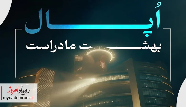 جشنواره روز مادر اپال با جوایز طلا