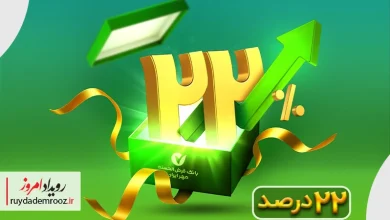 جشنواره ۲۲ بانک مهر ایران با افزایش ۲۲ درصدی ضرایب امتیازی