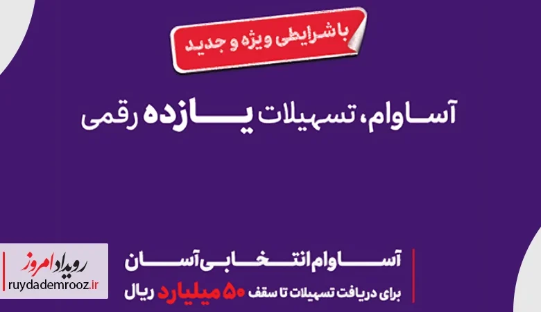حساب آساوام بانک اقتصادنوین ۵۷ هزار نفر را جذب کرد