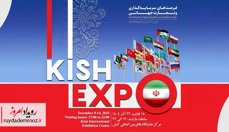 حضور بانک دی در کیش اکسپو ۲۰۲۵ برای توسعه بازار و جذب مشتریان جدید