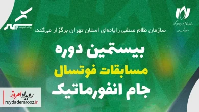 حضور پرداخت الکترونیک سپهر در بیستمین دوره جام انفورماتیک با تیم منتخب کارکنان