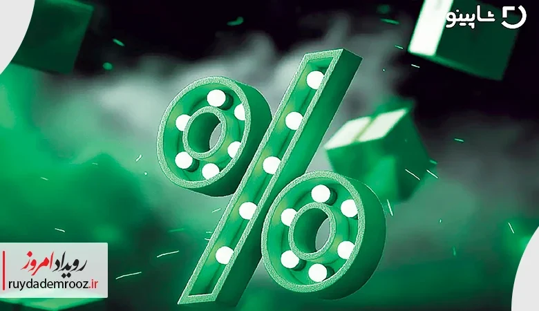 درخشش شاپینو در بلک‌فرایدی