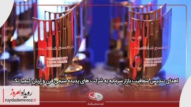 درخشش گلرنگ با انتخاب پدیده شیمی قرن و آریان کیمیا تک در جمع شفاف‌ترین ناشران بورس