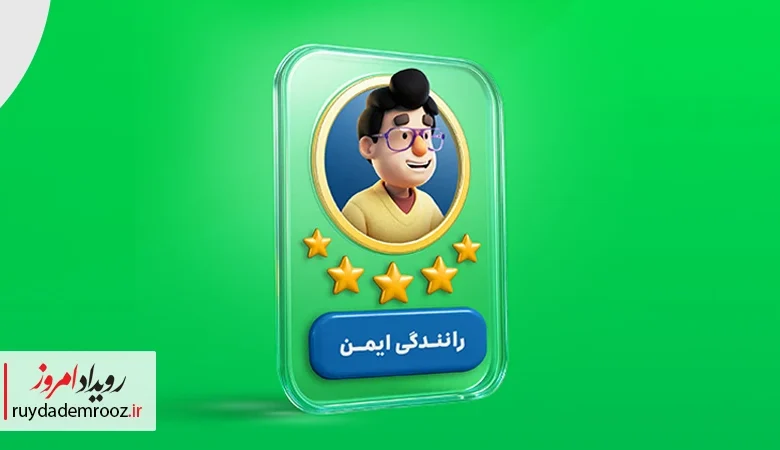 رانندگی ایمن؛ اولویت اسنپ برای تجربه سفر مطمئن‌تر