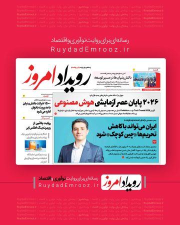 روزنامه 23 آذر 1404 رویداد امروز