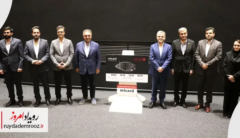 رونمایی از طرح اعتباری «میکارت» در میکامال کیش