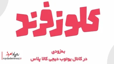 رونمایی از کلوزفرند دیجی‌کالا