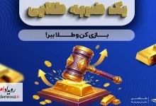 رویداد تعاملی طلاسی در مرکز خرید اپال؛ تجربه‌ای متفاوت با چالش ضربه چکش