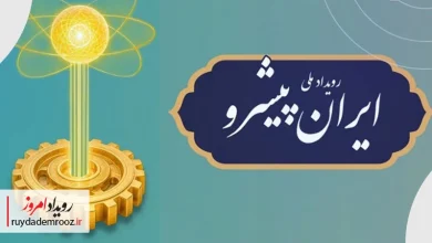 رویداد ملی «ایران پیشرو»؛ پیوند دانشگاه، صنعت و اشتغال نخبگان