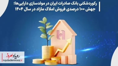 رکوردشکنی بانک صادرات ایران در مولدسازی دارایی‌ها با جهش ۱۰۰ درصدی فروش املاک مازاد