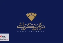 سرای زرگرباشی؛ مقصد جدید خرید طلا در قلب اصفهان