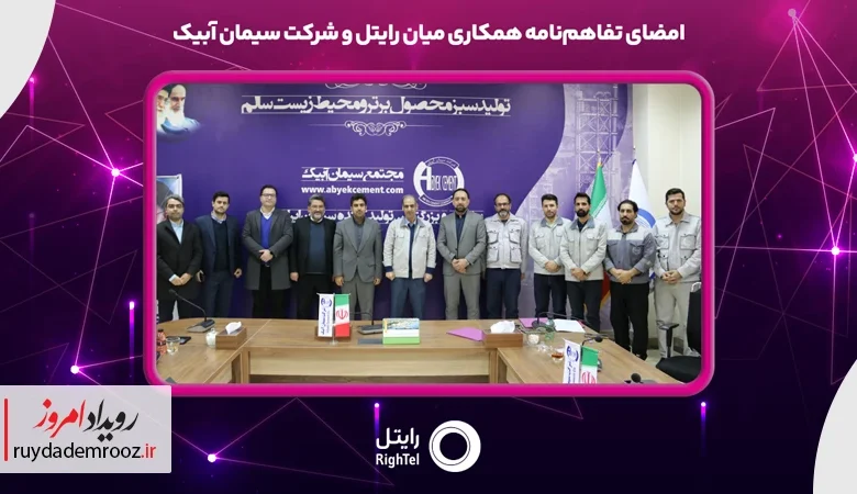 سیمان آبیک، پیشتاز هوشمندسازی و تحول دیجیتال صنعتی