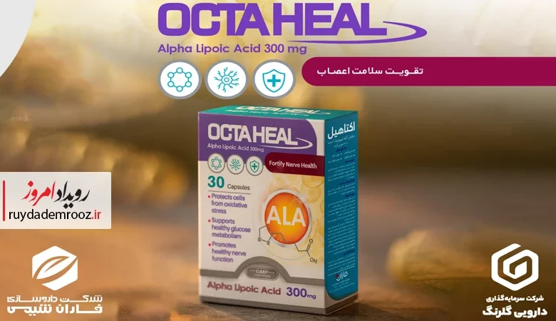 عرضه رسمی اکتاهیل آلفالیپوئیک اسید ۳۰۰ میلی‌گرم توسط فاران شیمی