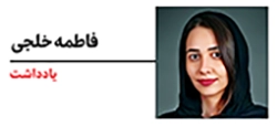 فاطمه خلجی