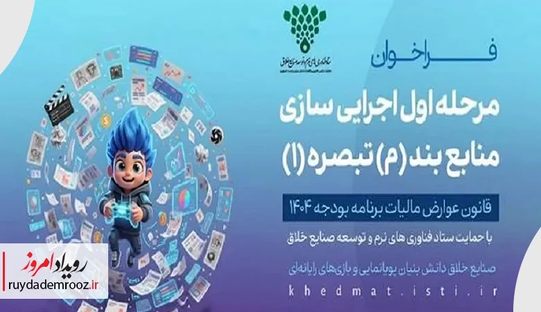 فراخوان معاونت علمی برای حمایت از پویانمایی و بازی‌های رایانه‌ای