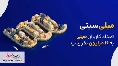 میلی؛ شهری ۱۶ میلیونی در قلب بازار آنلاین طلا
