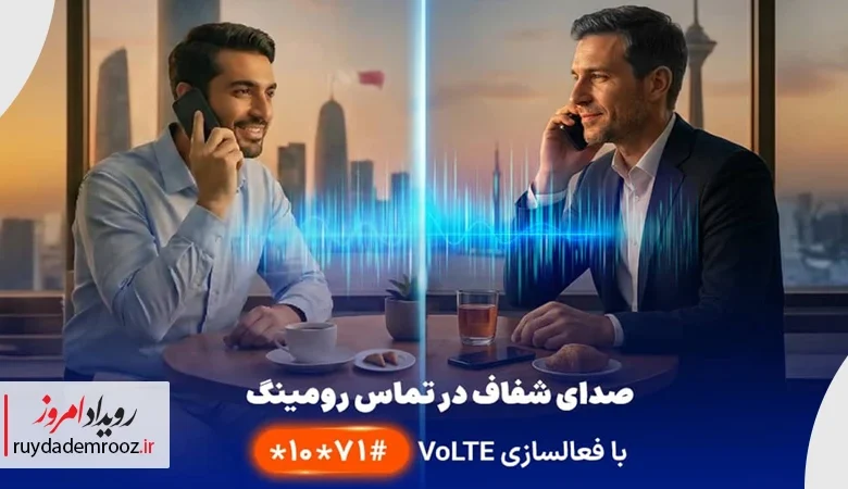 نخستین ارائه VoLTE در رومینگ بین‌الملل توسط همراه اول