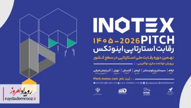 نهمین دوره رقابت ملی اینوتکس‌پیچ 2026 برگزار می‌شود
