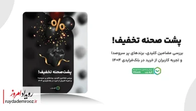 نگاهی به یک تحلیل متفاوت از جمعه سیاه امسال