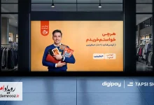همکاری دیجی‌پی و تپسی‌شاپ؛ اتصال خرید حضوری به خدمات آنلاین با تحویل دوساعته و خرید اقساطی