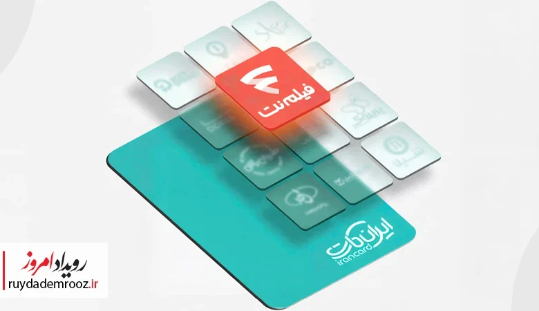 همکاری فیلم‌نت و ایران‌کارت برای خرید اشتراک با برگشت نقدی آغاز شد
