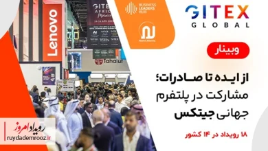 وبینار از ایده تا صادرات؛ مسیر تازه شرکت‌های ایرانی برای ورود به جیتکس