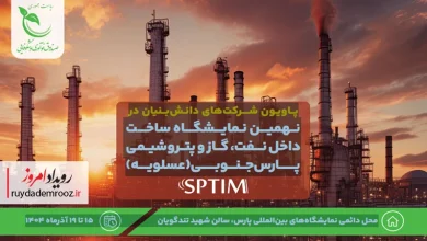 پاویون شرکت‌های دانش‌بنیان‌ها در نمایشگاه ساخت داخل نفت، گاز و پتروشیمی عسلویه آغاز به کار کرد