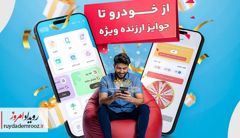 اولین فصل جوایز کمپین «دو به دو برنده‌اید» همزمان با شب یلدا