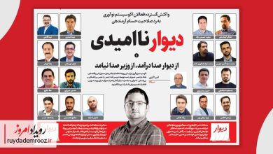 واکنش گسترده فعالان اکوسیستم نوآوری به رد صلاحیت حسام آرمندهی