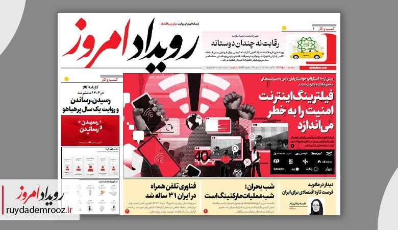 فیلترینگ اینترنت امنیت را به خطر می‌اندازد