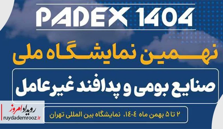 ارائه محصولات دانش‌بنیان در حوزه پدافند غیرعامل
