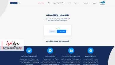 اسکای‌روم سرویس «همدلی» را راه‌اندازی کرد