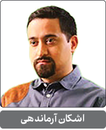 اشکان آرمندهی
