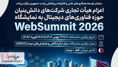 اعزام هیئت تجاری دانش‌بنیان به رویداد وب‌سامیت قطر