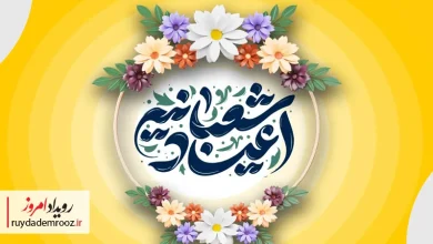 بسته ویژه مکالمه ایرانسل به مناسبت اعیاد شعبانیه