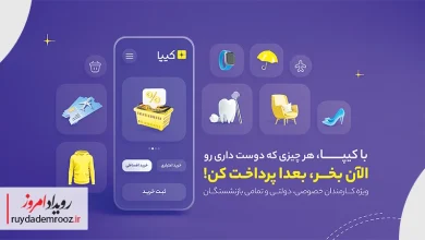 تحول در نظام خرید اعتباری ایران؛ کیپا از ۴ میلیون کاربر عبور کرد