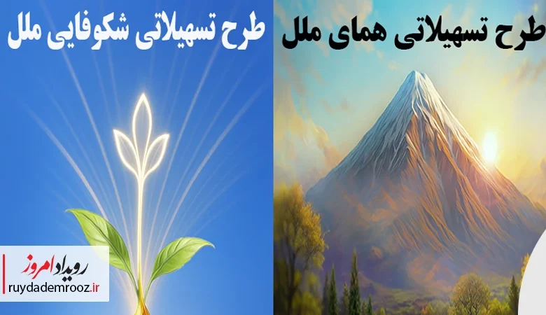 تسهیلات «شکوفایی ملل» و «همای ملل» را از طریق متابانک غیرحضوری دریافت کنید