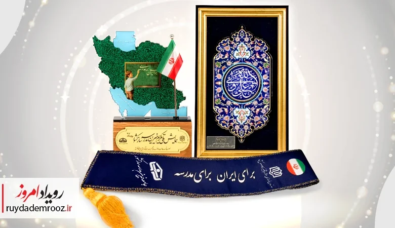 تقدیر از بانک پاسارگاد در همایش ملی خیرین مدرسه‌ساز