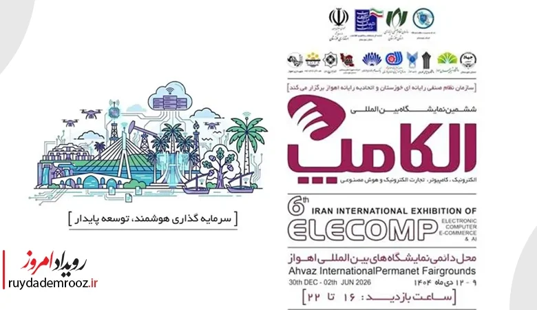 حضور ایرانسل در ششمین نمایشگاه الکامپ خوزستان