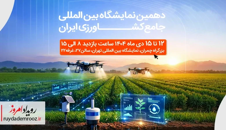 حضور همراه اول در دهمین نمایشگاه بین‌المللی جامع کشاورزی ایران با راهکارهای کشاورزی هوشمند