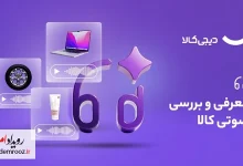 دیجی‌کالا قابلیت معرفی و بررسی صوتی کالا را رونمایی کرد