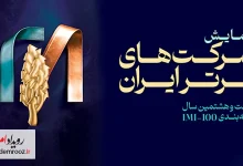 رشد ۹ پله‌ای بانک سامان در رتبه‌بندی IMI-100