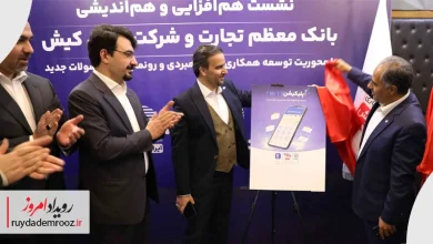 رونمایی از دو محصول دیجیتال بانک تجارت و ایران‌کیش