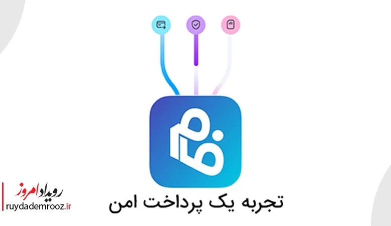 سقف کارت به کارت در اپلیکیشن فام ۱۰ میلیون تومان شد